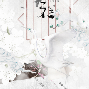 【隔世信】FT.别寒（翻自 小爱的妈 五色石南叶）