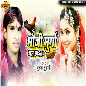 Bhauji Muraga Mat Khaiha