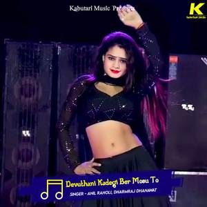 Devuthani Kadegi Ber Mosu To