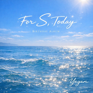 大好きな貴方へ