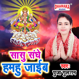 Sasu Sanghe Hamahu Jaib