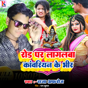 Rod Par Lagalaba Kanvariyan Ke bhir