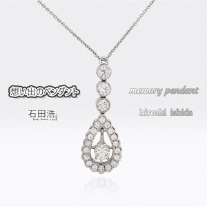 想い出のペンダント