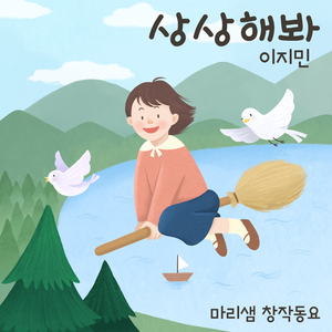 상상해봐