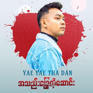 အသည်းခြွေတဲ့ဆောင်း