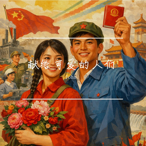 赤胆忠诚卫山河——致敬人民警察