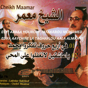 Ya aaychine la taghaflou