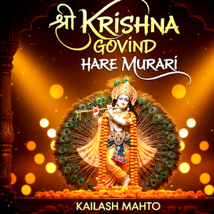 श्री कृष्ण गोविन्द हरे मुरारी
