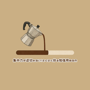 仕事に集中できる春の作業用BGM