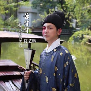 苦仃仃（粤语版）