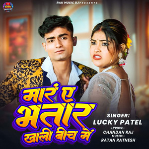 Mara A Bhatar Khali Bich Me