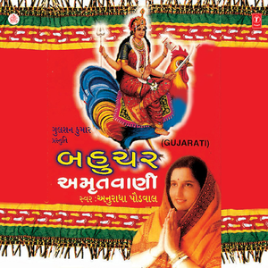Bahuchar Amrutwani