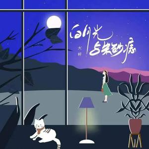 白月光与朱砂痣