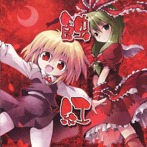 運命のダークサイド(ver.ll)