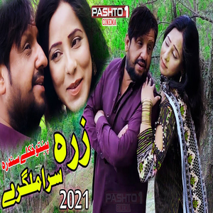 Zra Sra Malgare (New)
