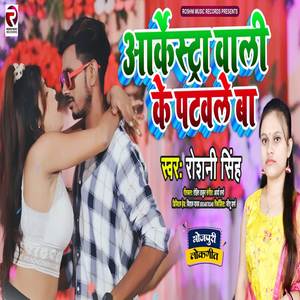 Arkestra Wali Ke Patawle Ba