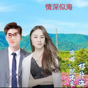 情深似海 (翻奏: 陈克庆)