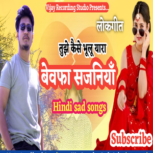 Tujhe kaise bhulu yara o bewafa sajaniya