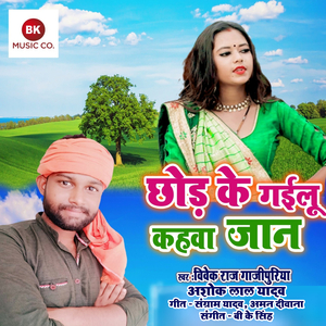 Chhod Ke Gailu Kahawa Jaan