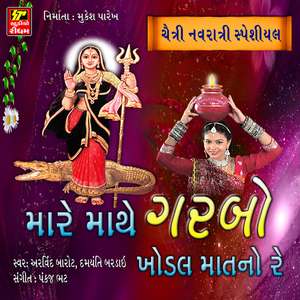Tatani Dhara Vani Khodal Maa