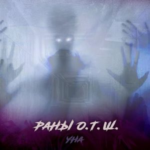 Одиночество