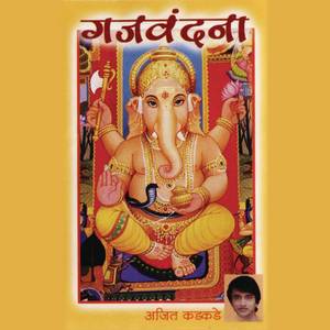 Sukhkarta Dukhaharta