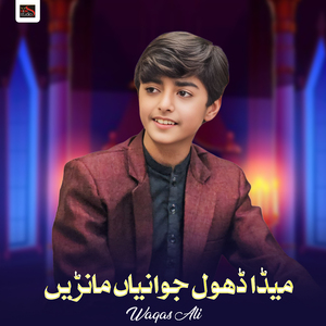 Meda Dhol Jawaniyan Maren