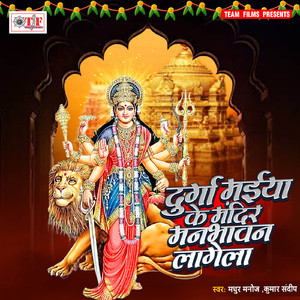 Durga Maai Ke Mandir