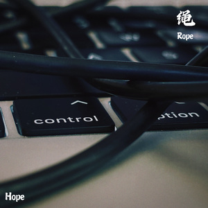 绳（Prod by Dawn）