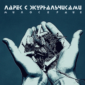 Морталь сквиртъ