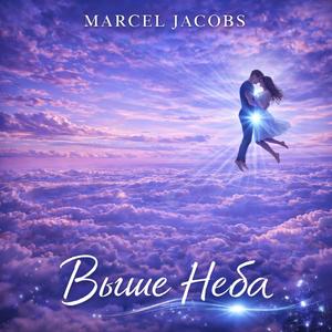 Выше Неба