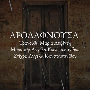 Arodafnousa (feat. Maria Afxenti)
