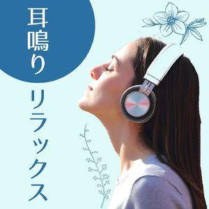 リンパの緊張を和らげる