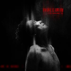 鲜花插在牛粪上