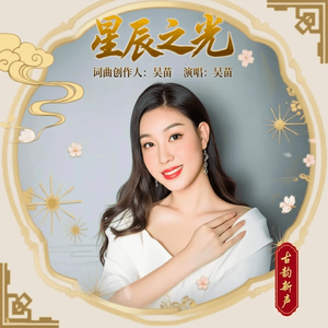 星辰之光