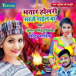 Bhatar Holri Bhanje Gail Ba