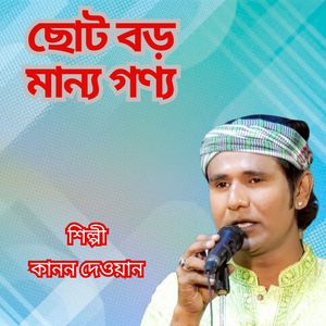 Choto Boro Manno Gonno