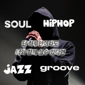 숨 쉬는 법을 잊었나봐