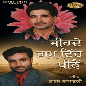 Jihde Gam Vich Peena