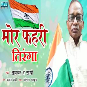 Mor Phahari Tiranga