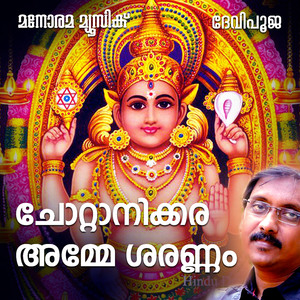 Chottanikkara Amme Saranam