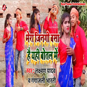 Mera Zindgi Bsa Hai Botal Me