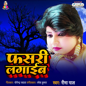Gamachhi Se Fasari Lagaib