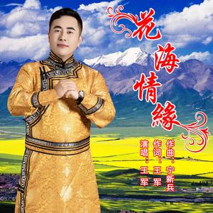 花海情缘 (DJ版)