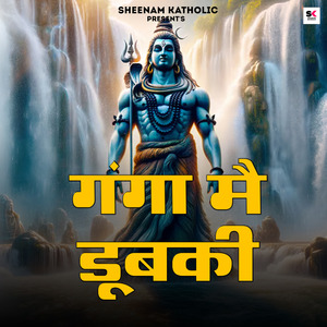 Ganga Me Dubki