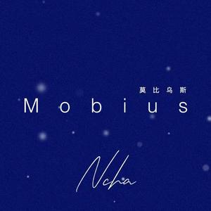 Mobius（博君一肖《降雪几率》OST）