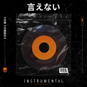 言えない (Instrumental)
