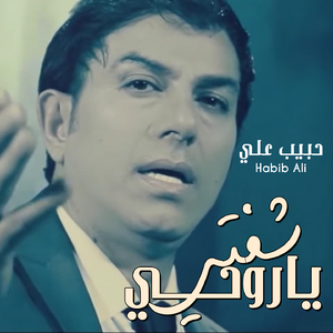 Shfti Ya Rohi