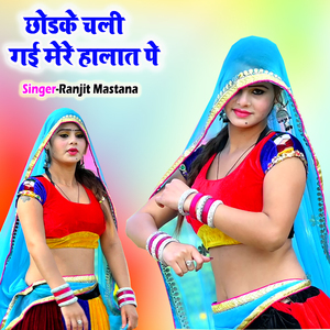 Chhodke Chali Gai Mere Halat Pe