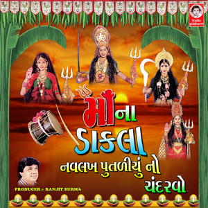 Shakti A Sinh Ne Jagadiyo